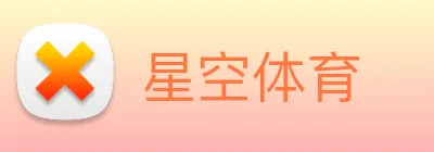 星空 Logo